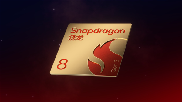 高通骁龙8 Gen5 Pro来袭:3nm工艺 +自研CPU 一加全球首发