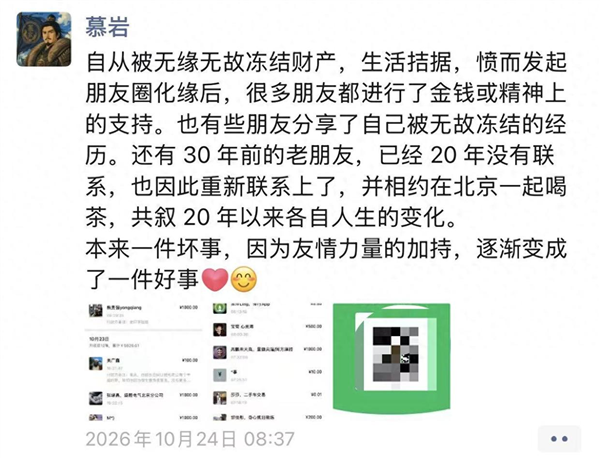 自曝财产被冻结！百合网创始人慕岩在朋友圈化缘要饭：日入超5000元