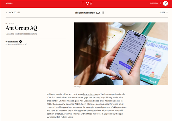 蚂蚁阿福入选《Time》2026年度最佳发明!今年唯一上榜的中国AI应用