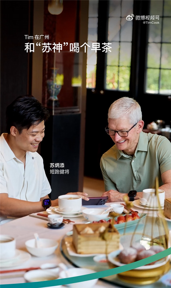 库克卸任苹果CEO后首次来华!与苏炳添在广州喝早茶:虾饺、叉烧包都安排上了